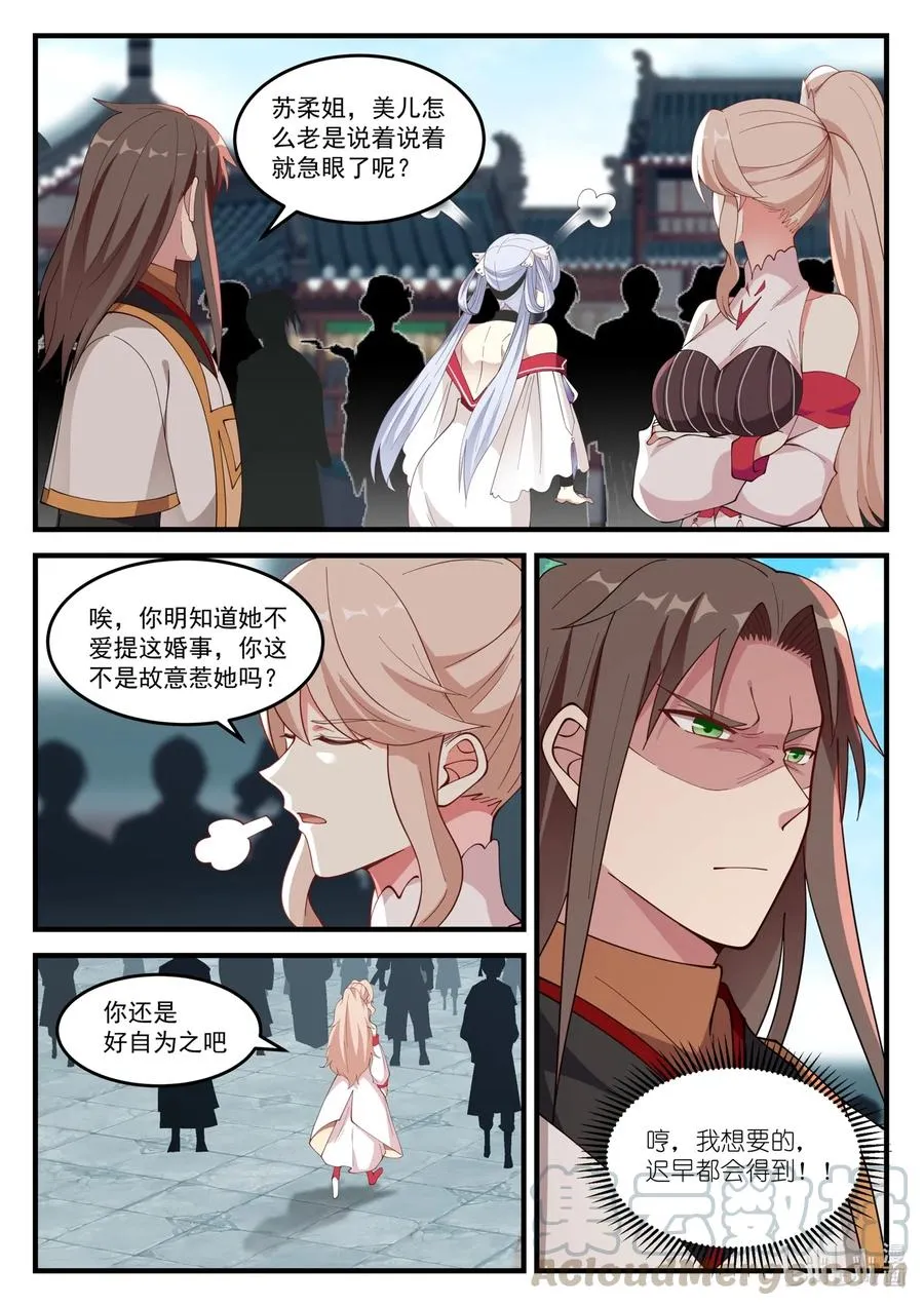 100 苏美未婚夫 第5页