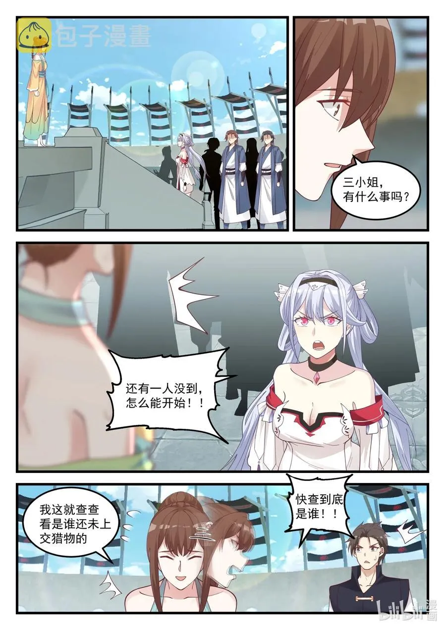 100 苏美未婚夫 第8页
