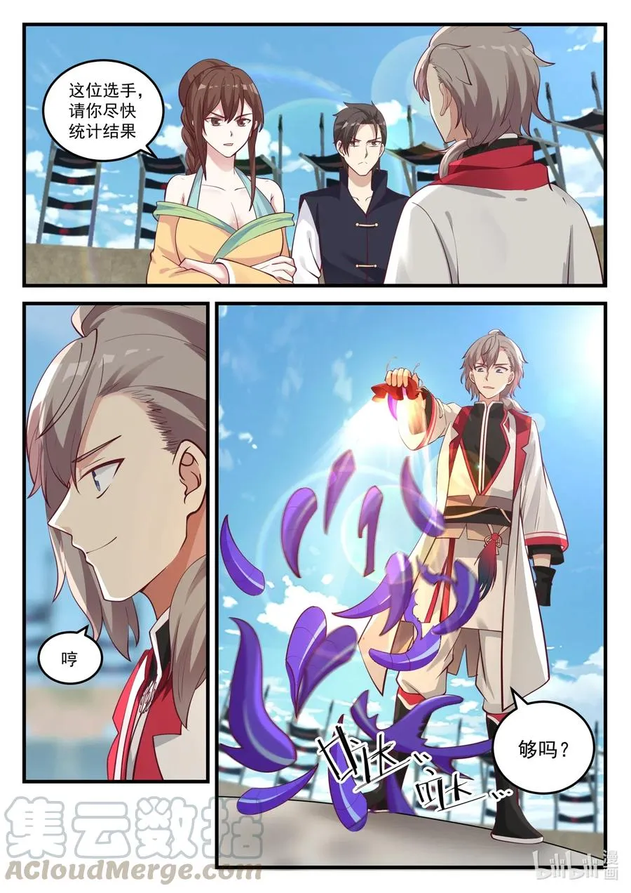 100 苏美未婚夫 第11页
