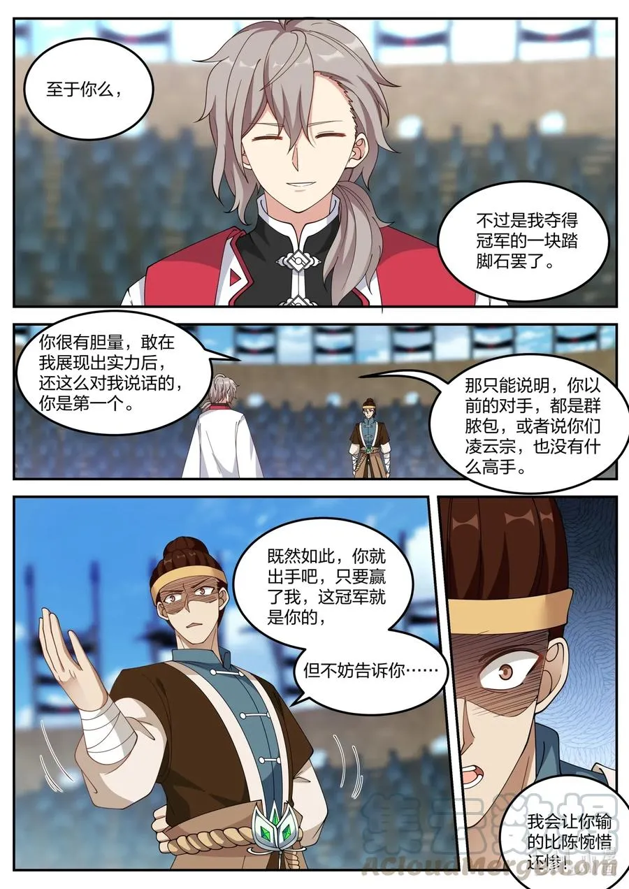 103 踏脚石 第11页