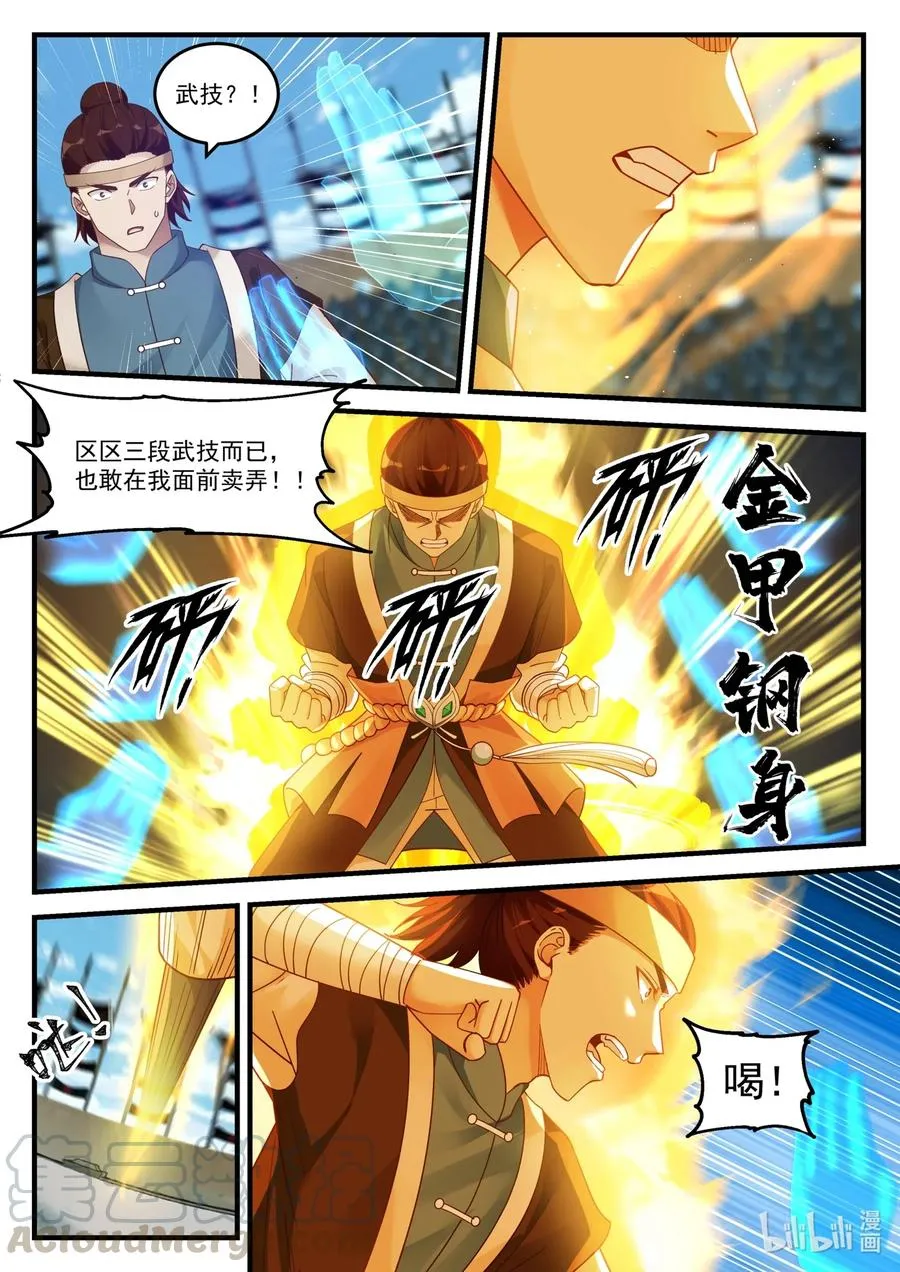 104 顶峰对决 第9页