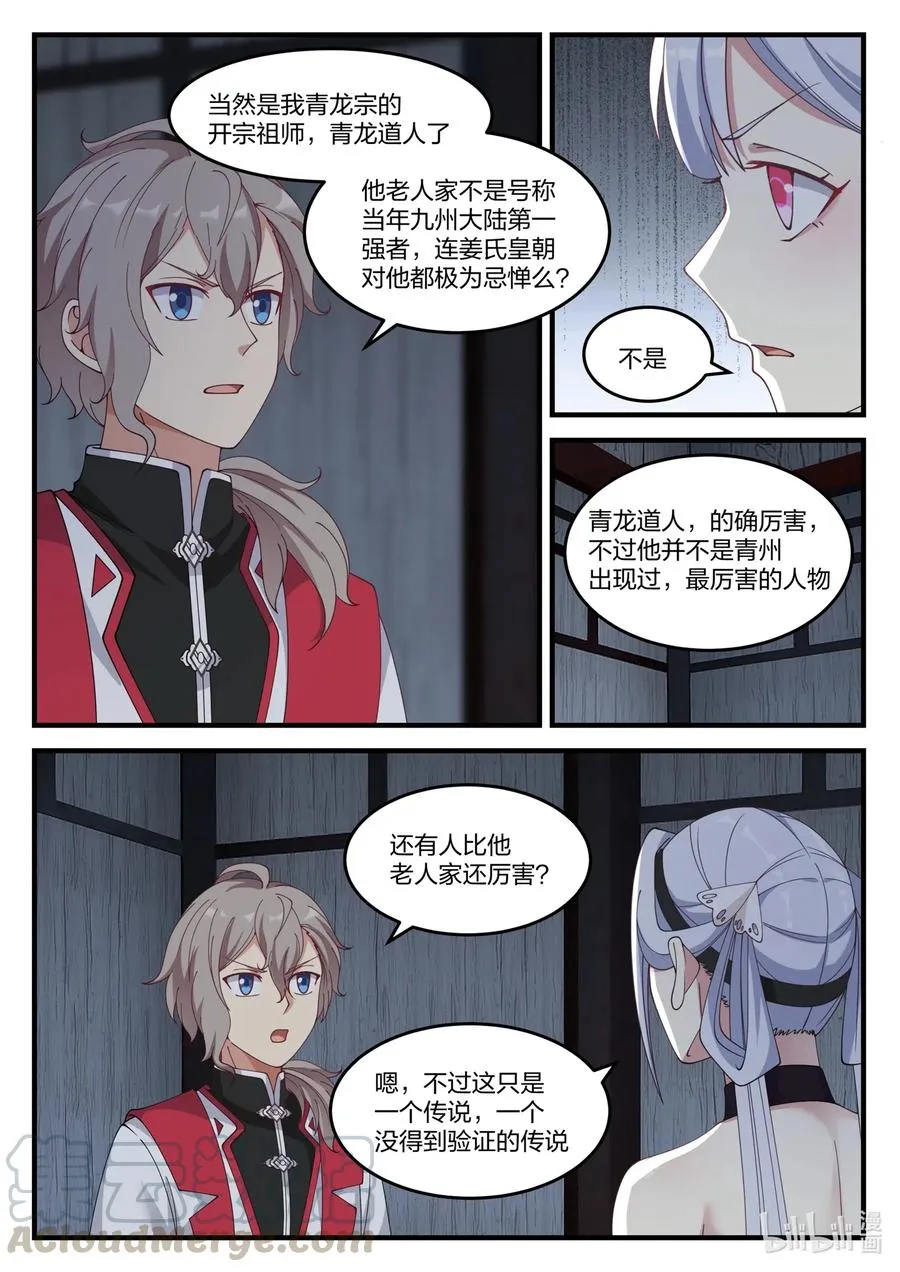 109 青玄天 第7页