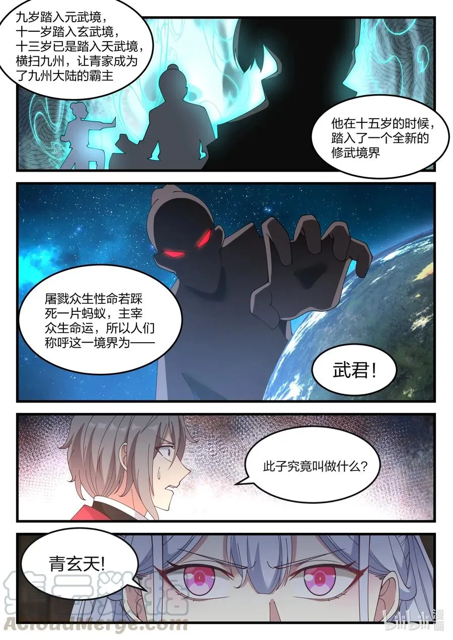 109 青玄天 第11页
