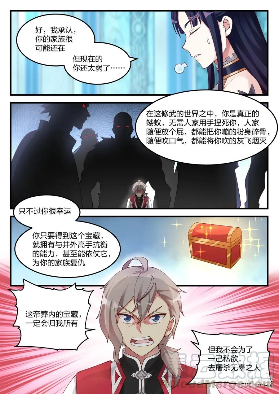 111 阴谋 第3页
