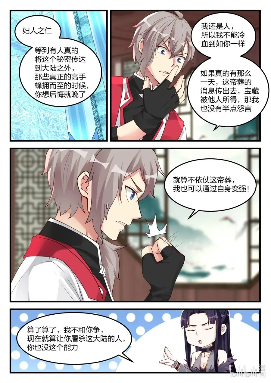 111 阴谋 第4页