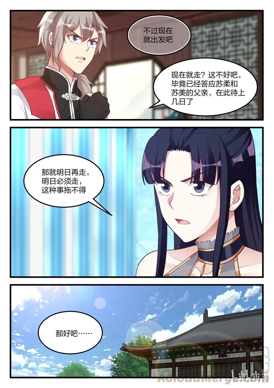 111 阴谋 第5页