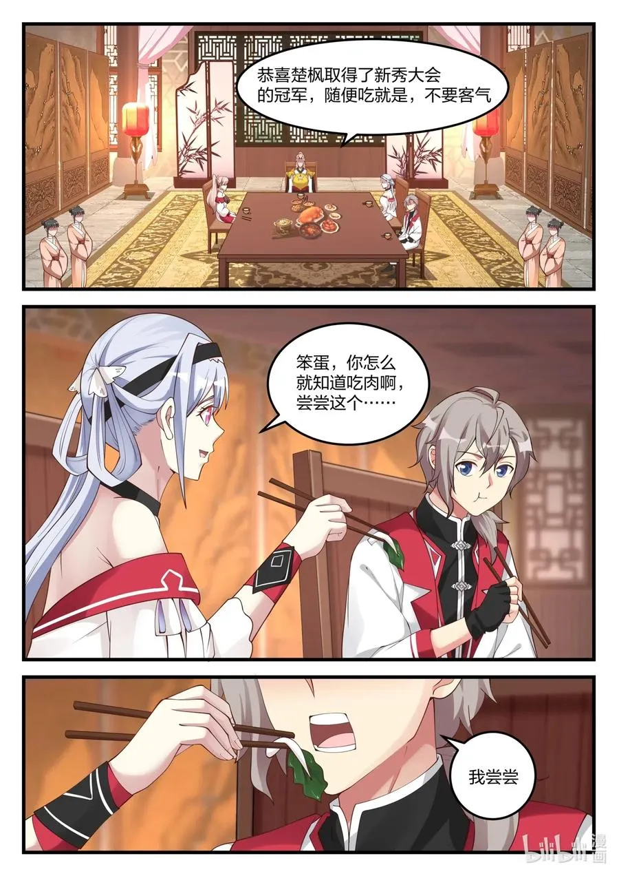 111 阴谋 第6页