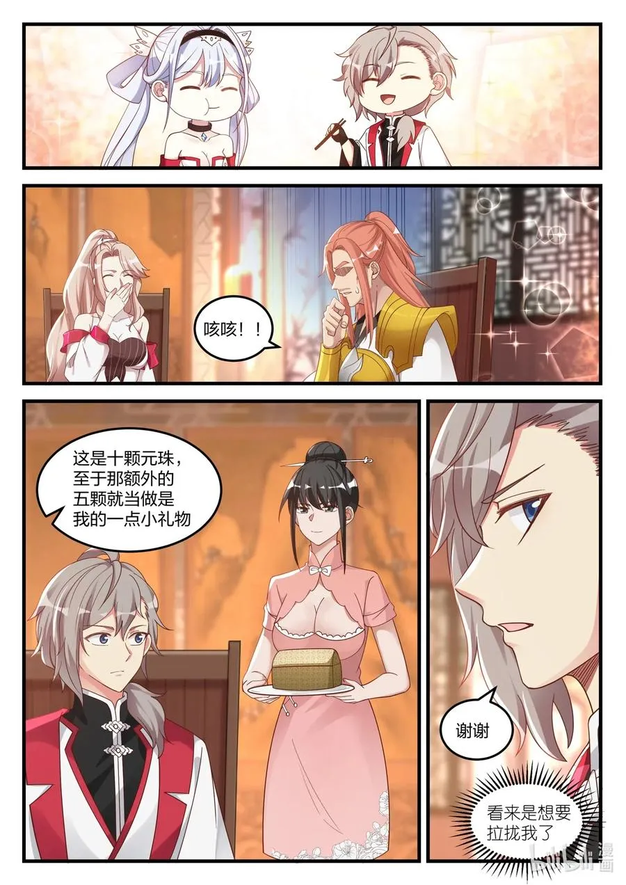 111 阴谋 第8页