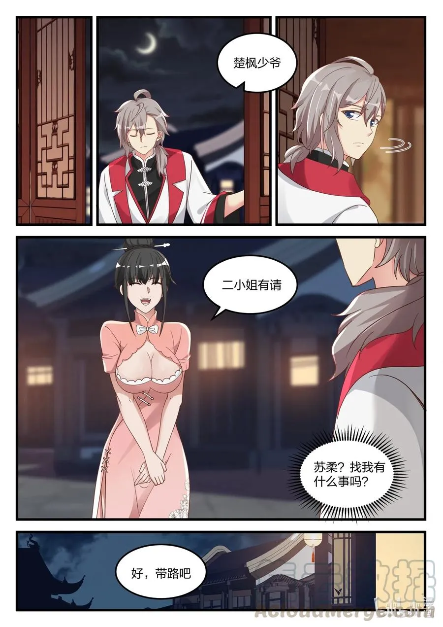 111 阴谋 第9页