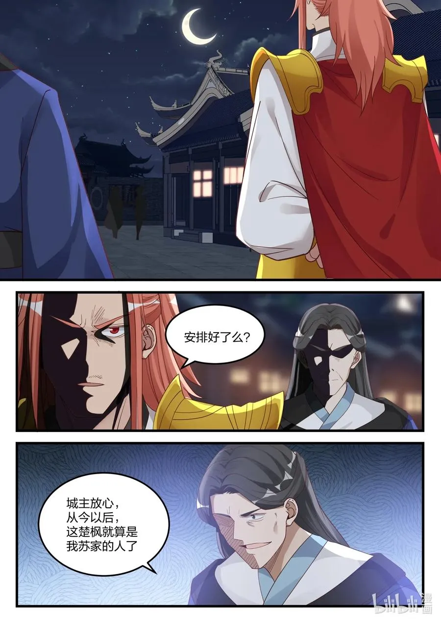 111 阴谋 第10页