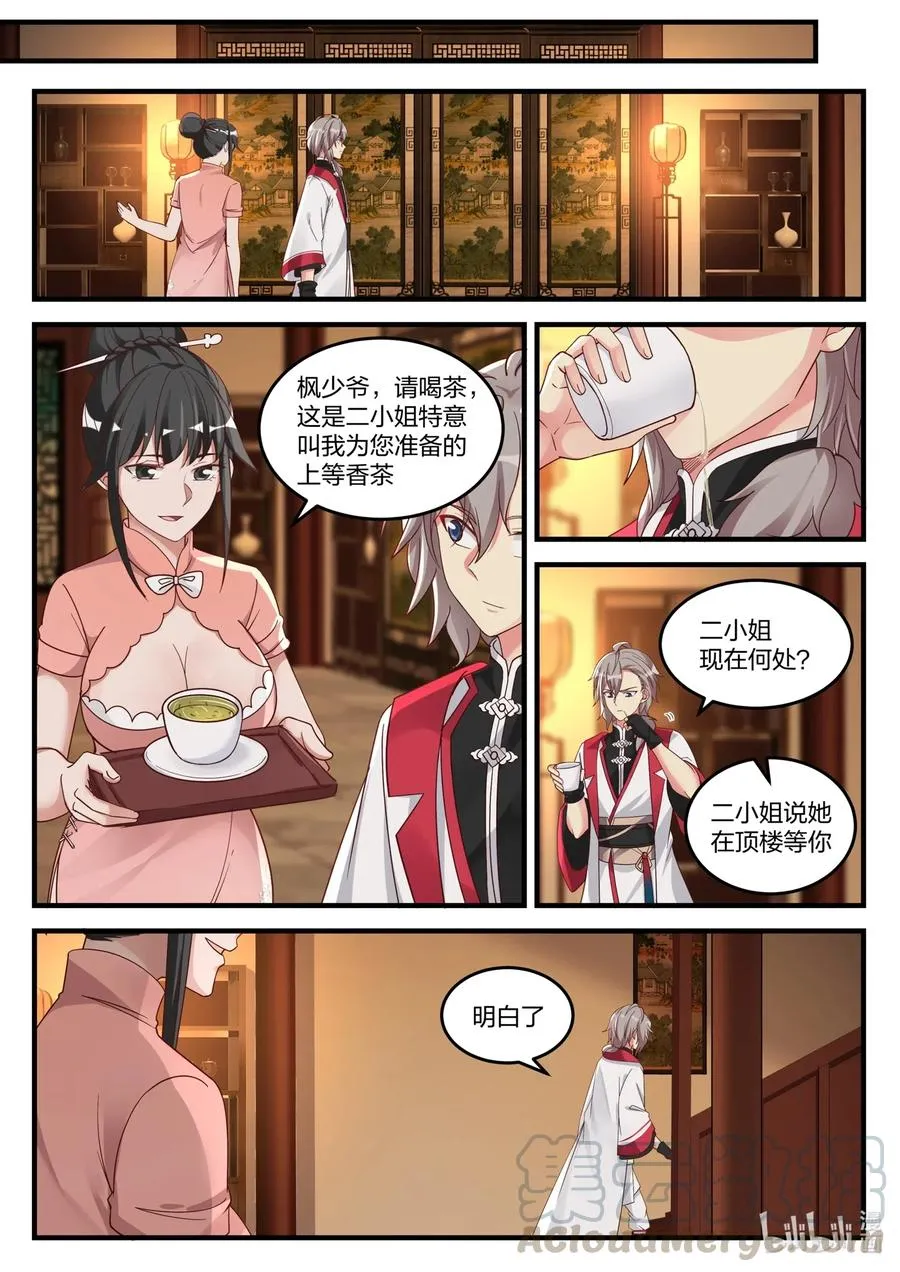 111 阴谋 第11页