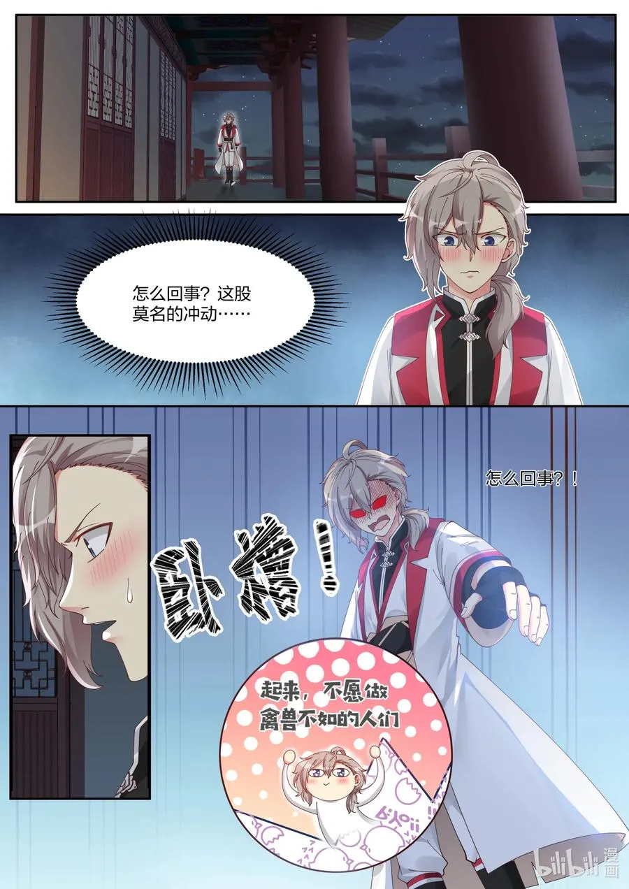 112 饿狼扑白兔 第2页