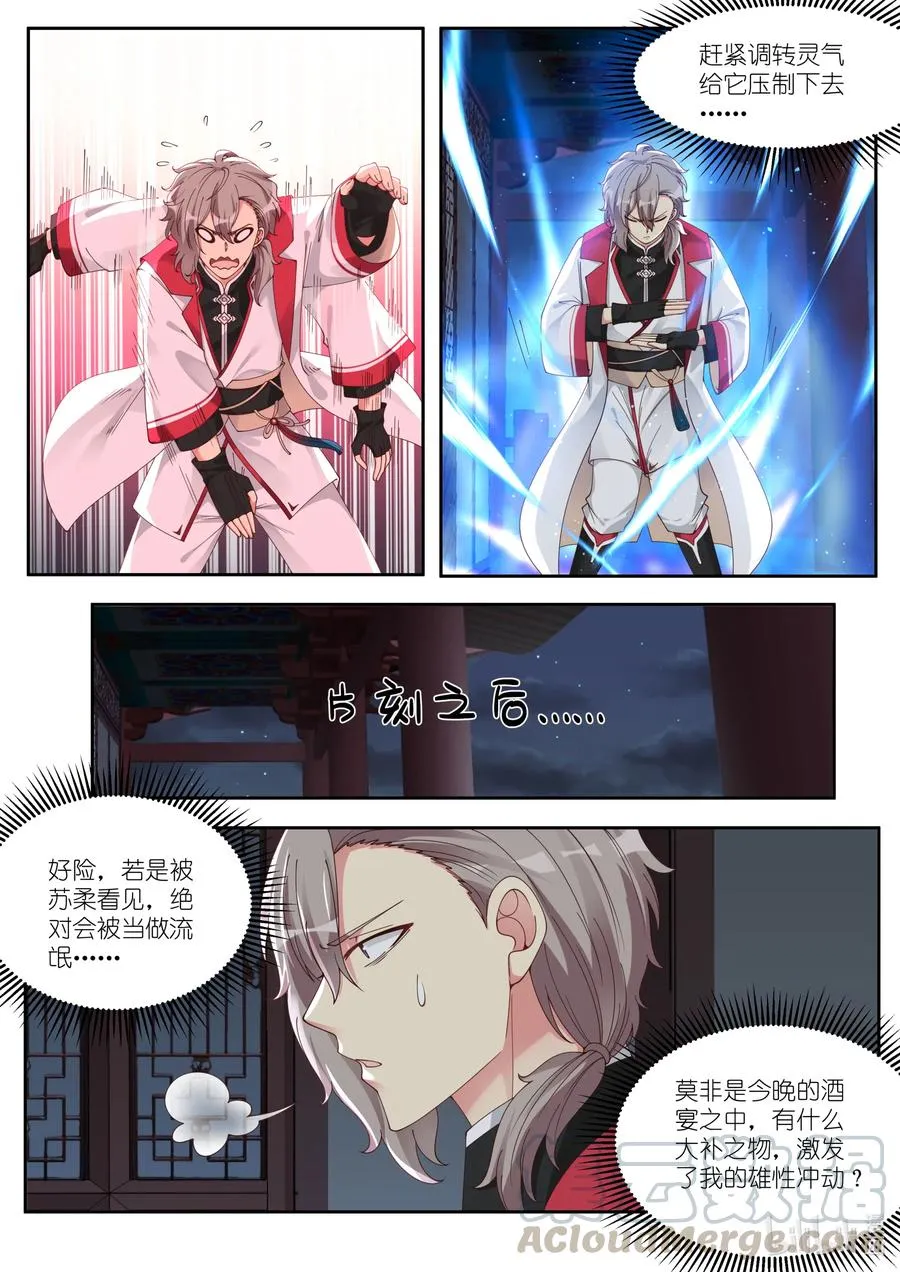 112 饿狼扑白兔 第3页