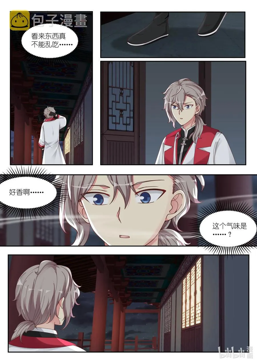 112 饿狼扑白兔 第4页