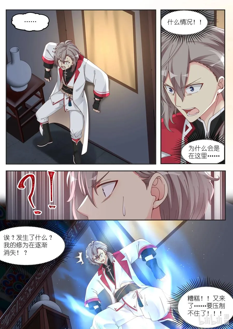 112 饿狼扑白兔 第6页