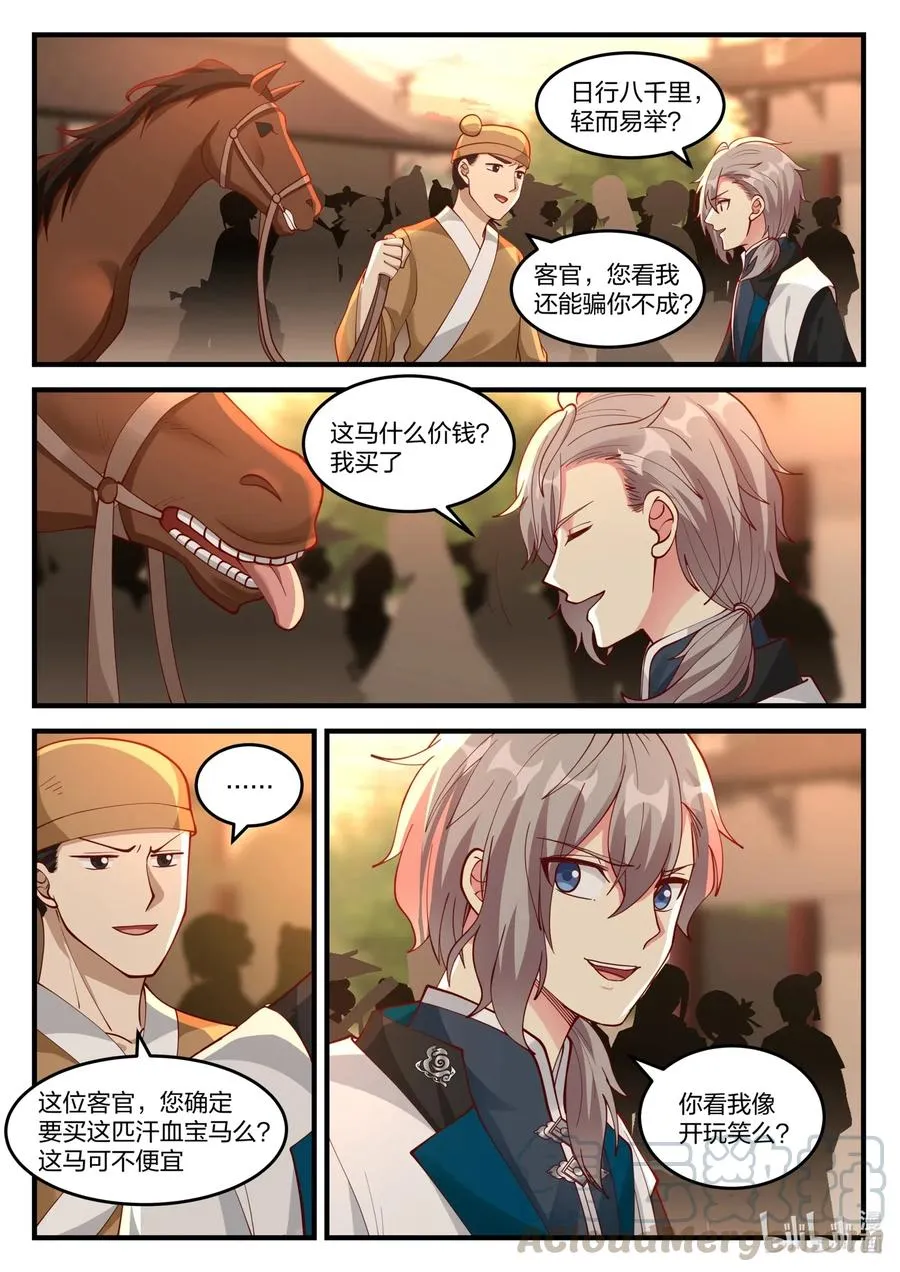 114 天赐神体 第3页
