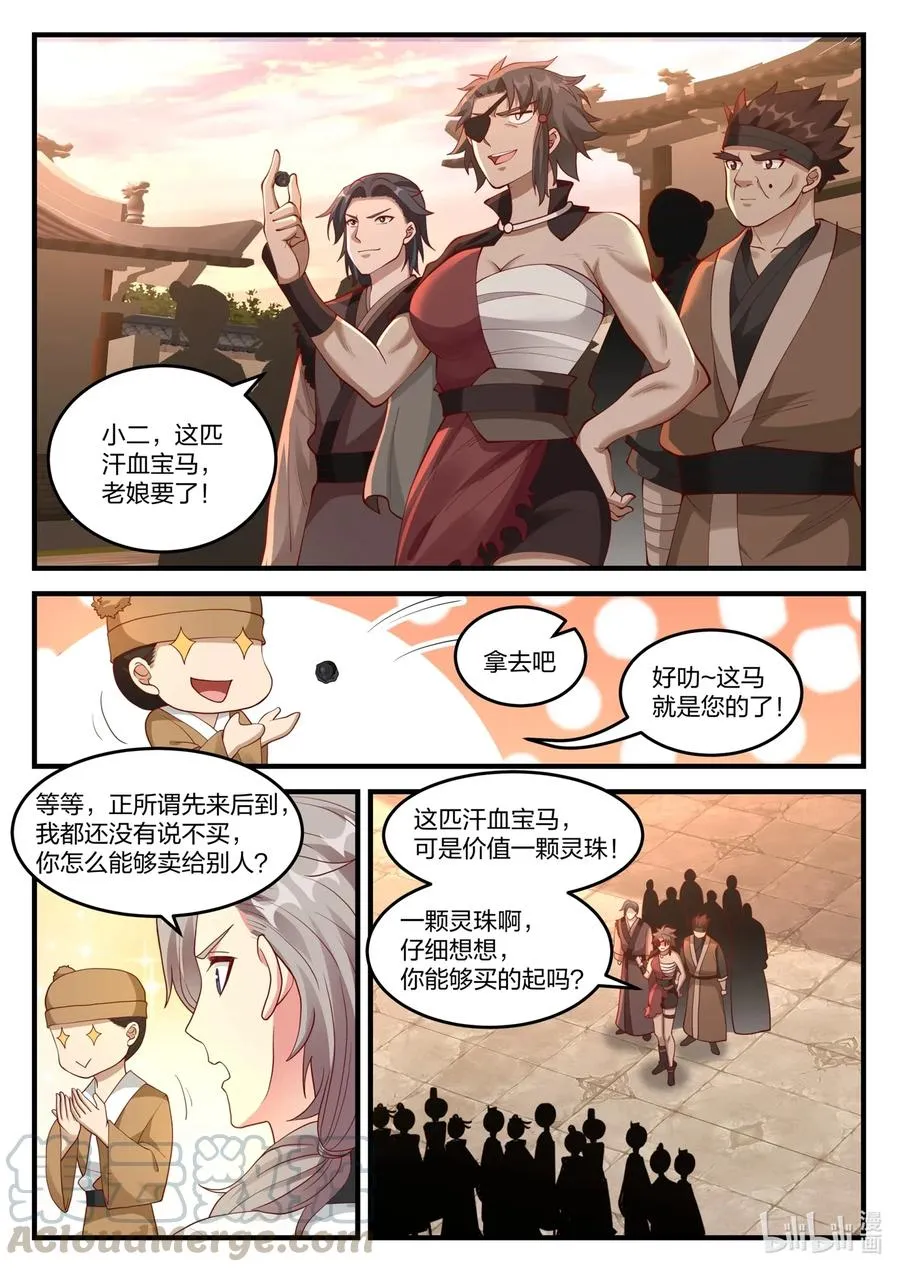 114 天赐神体 第5页