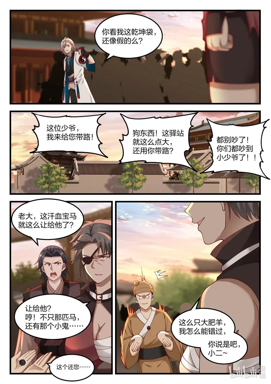 114 天赐神体 第8页