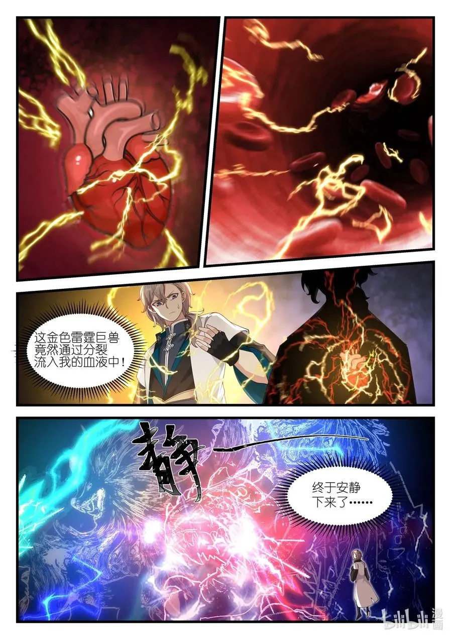 115 金色雷霆 第4页