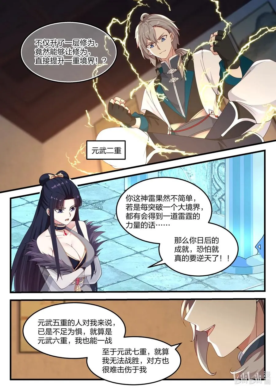 115 金色雷霆 第6页