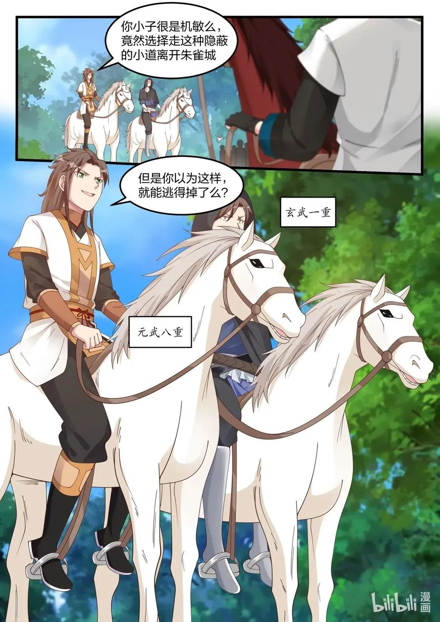 116 遭遇围杀 第4页