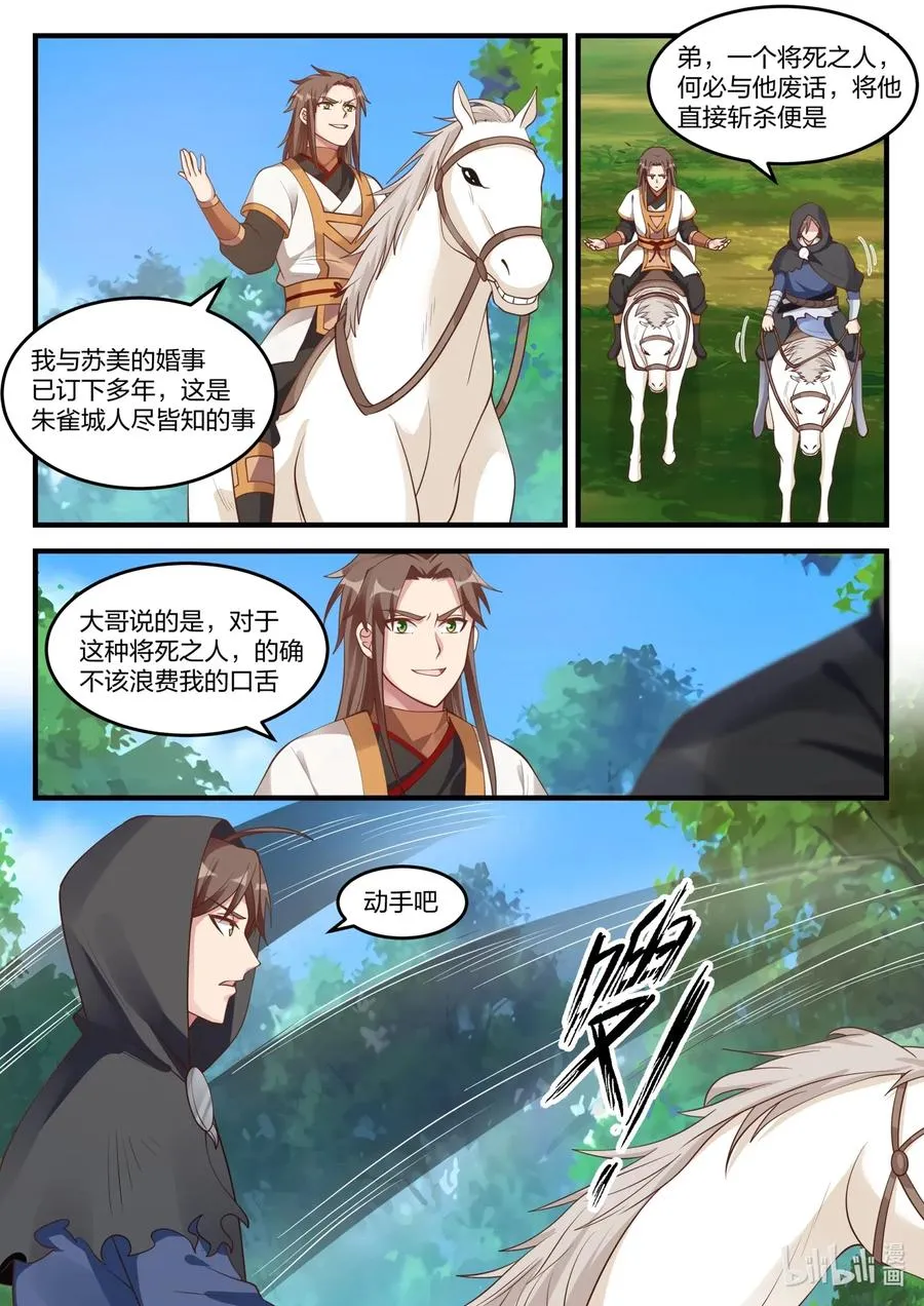 116 遭遇围杀 第6页