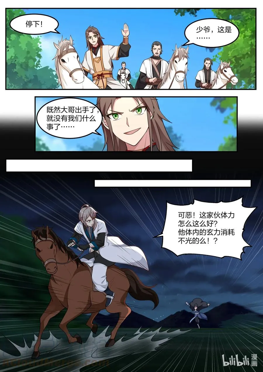 117 走投无路 第5页