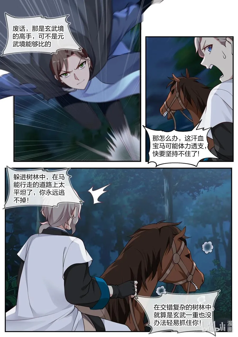 117 走投无路 第6页