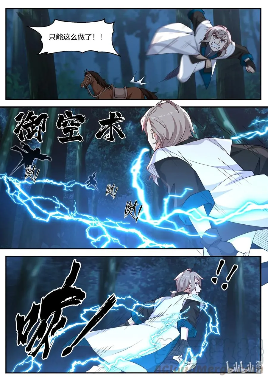 117 走投无路 第7页