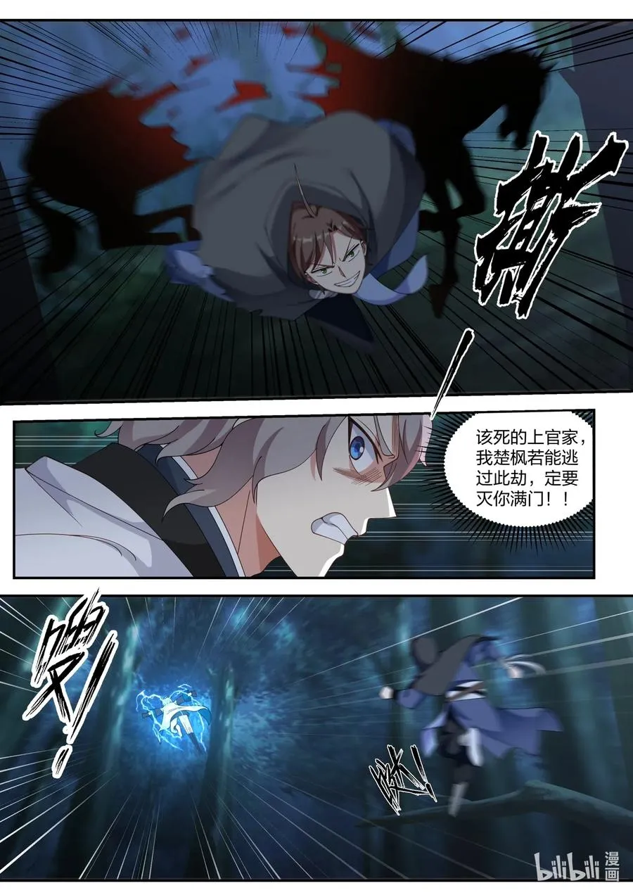 117 走投无路 第8页