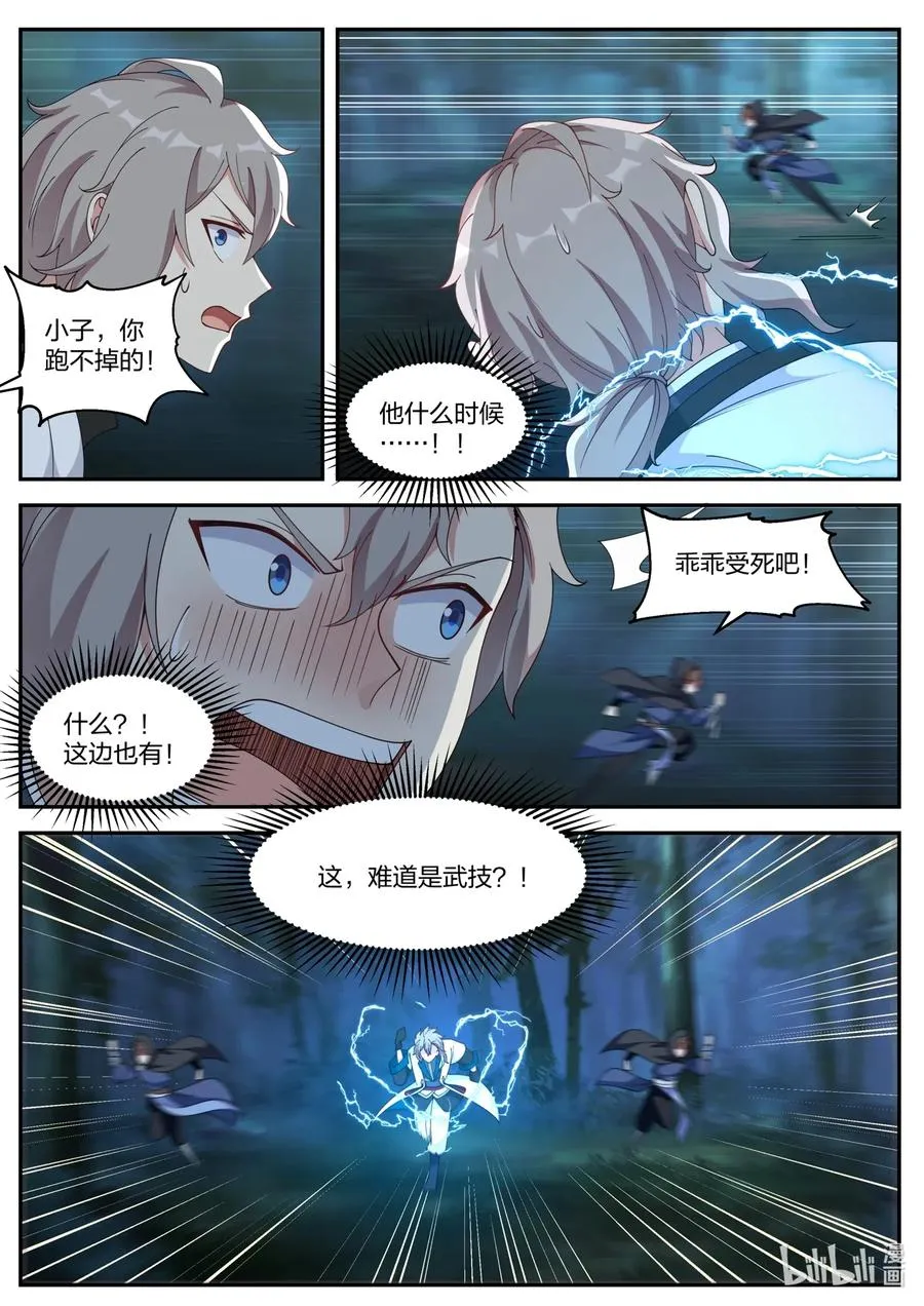 117 走投无路 第10页