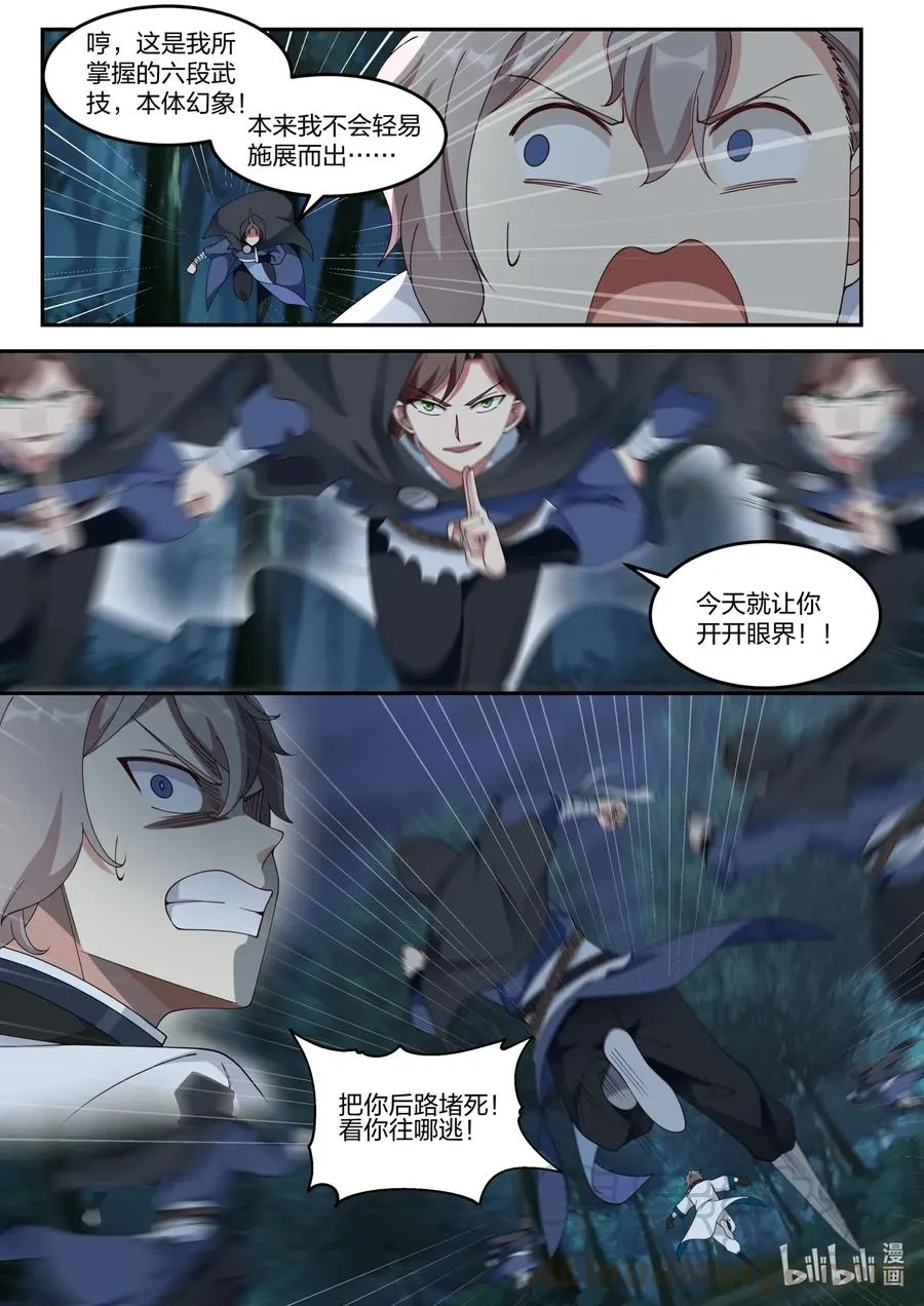 117 走投无路 第11页