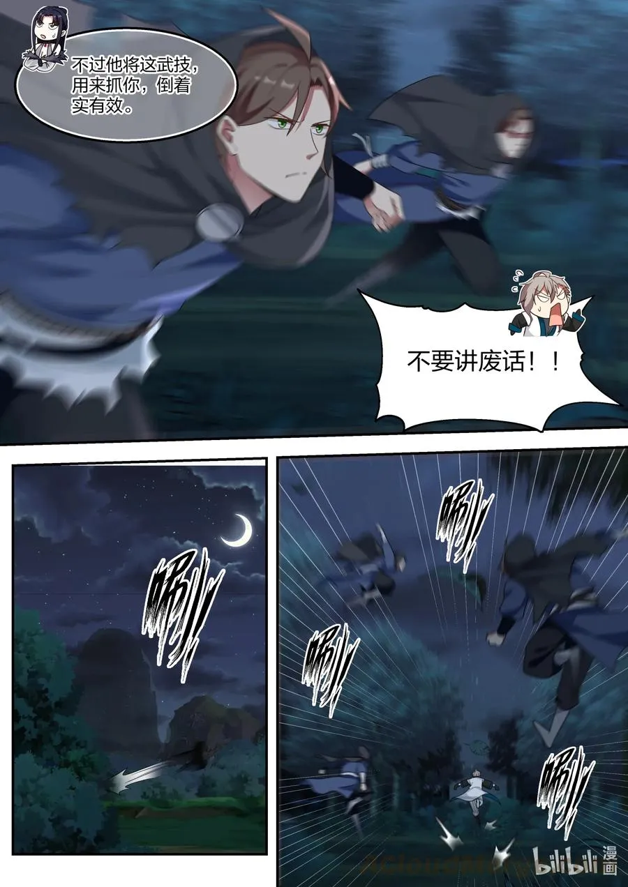 118 绝命崖 第3页