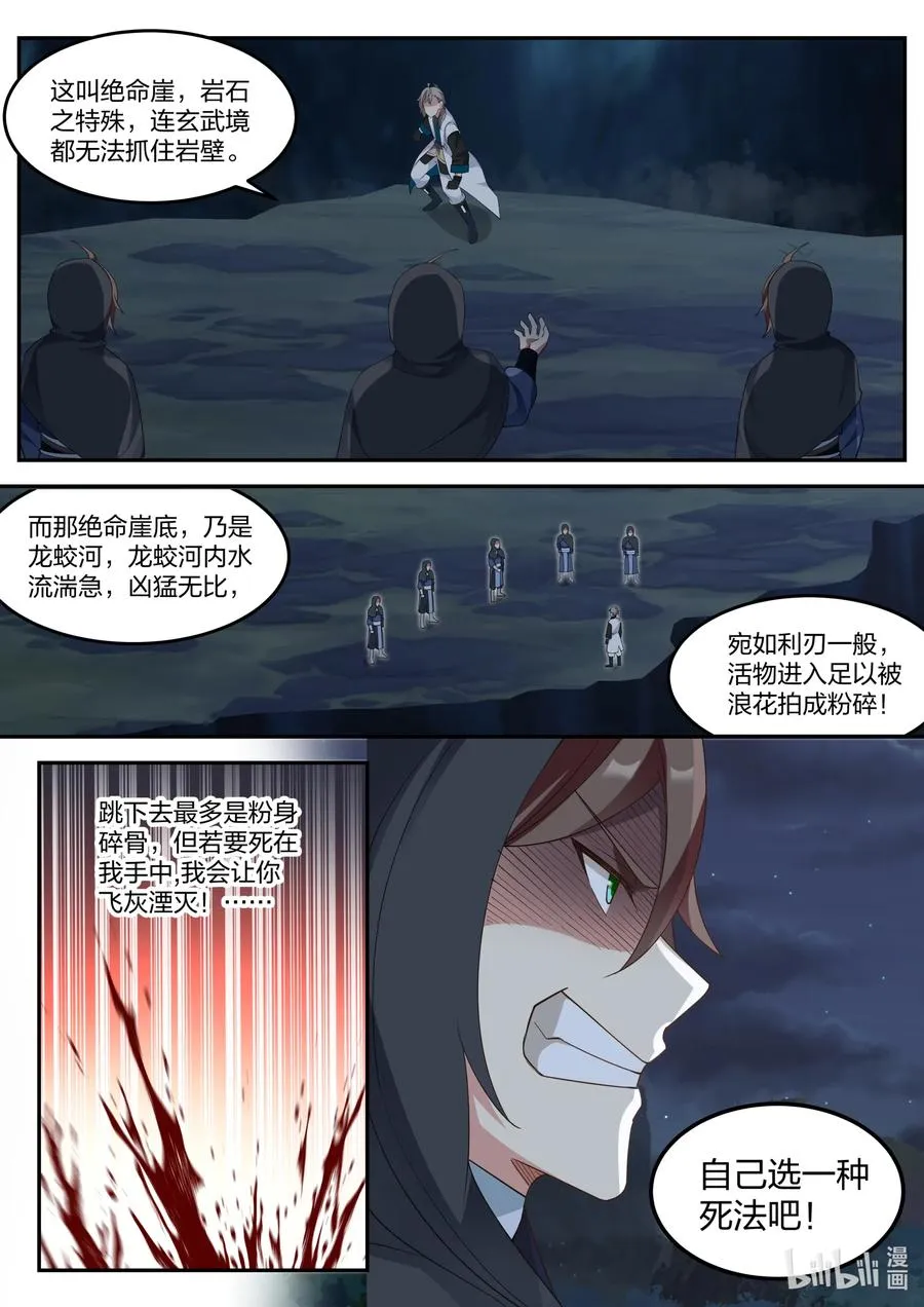 118 绝命崖 第6页
