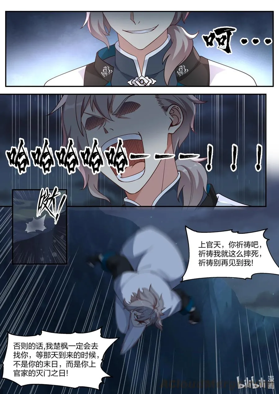 118 绝命崖 第7页