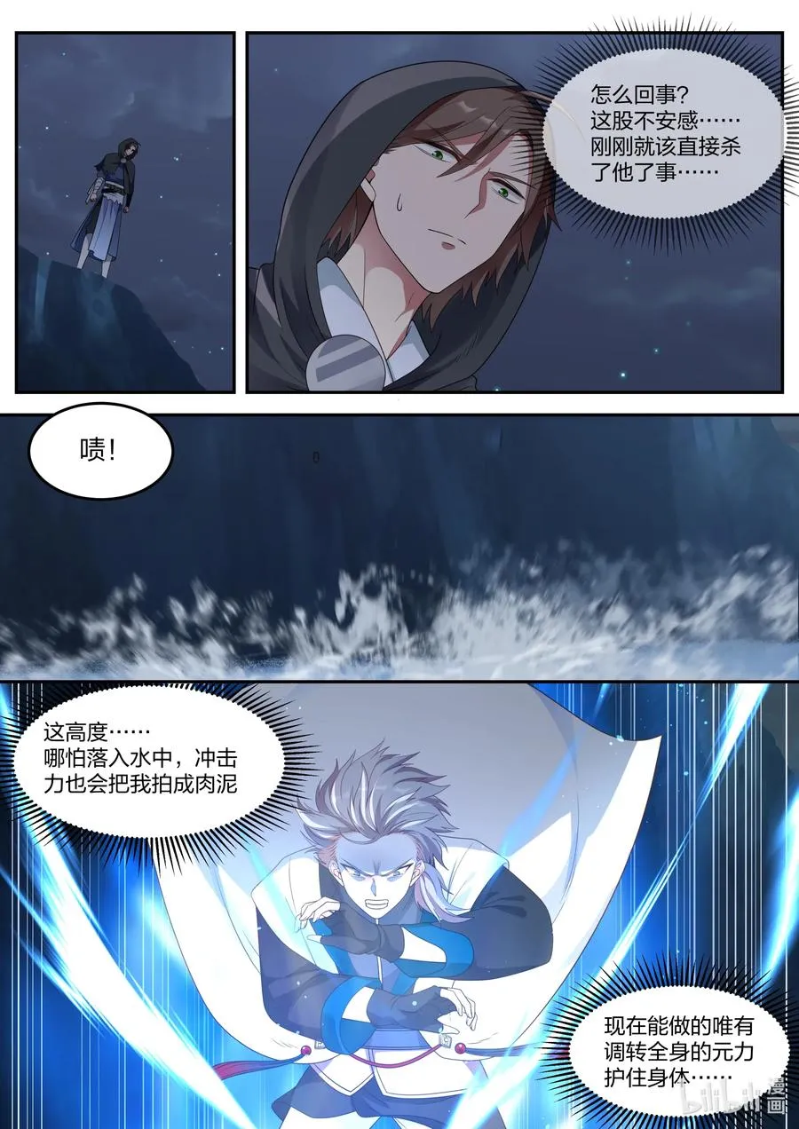 118 绝命崖 第8页