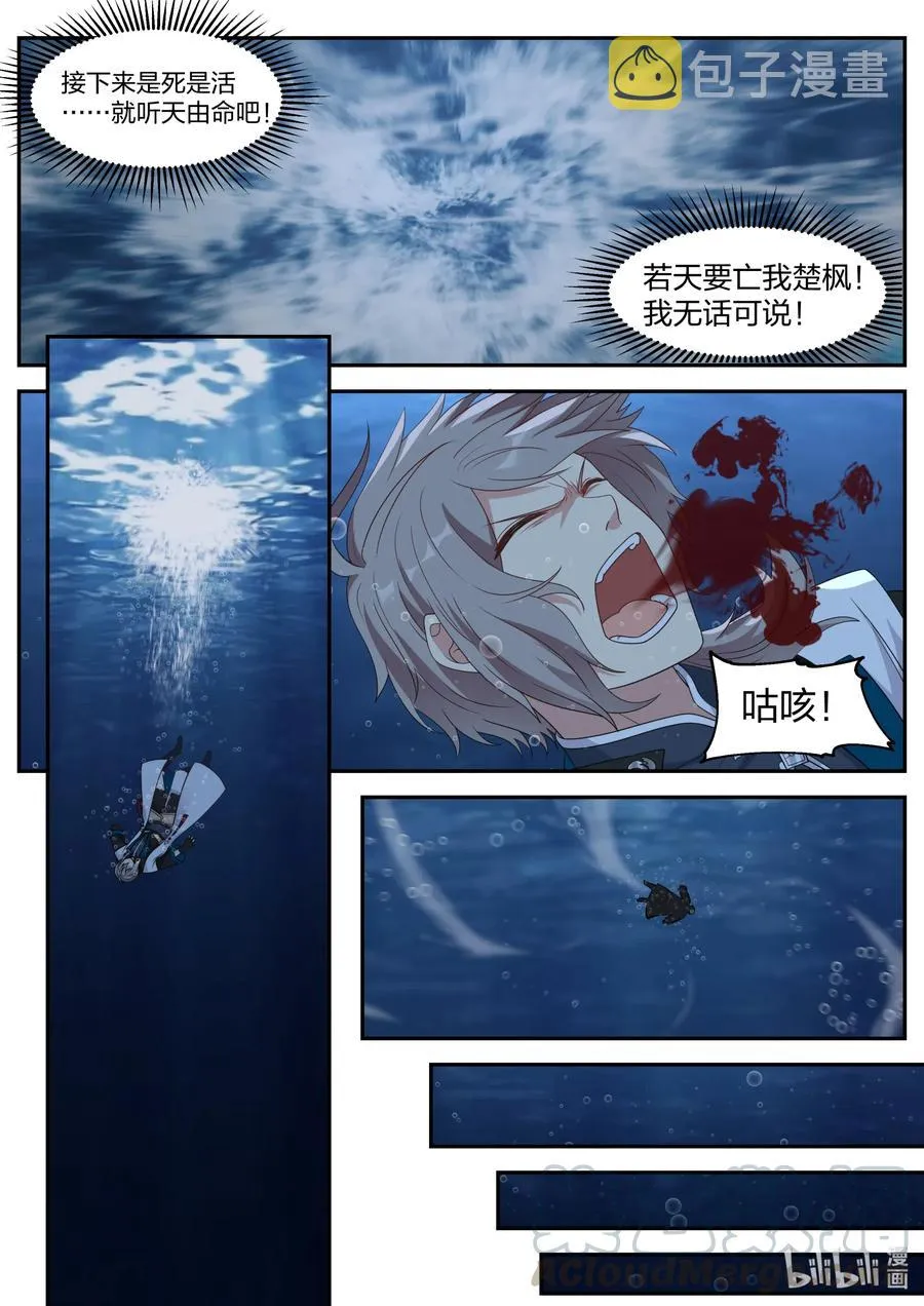 118 绝命崖 第9页