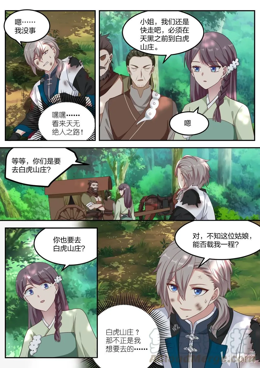 118 绝命崖 第11页