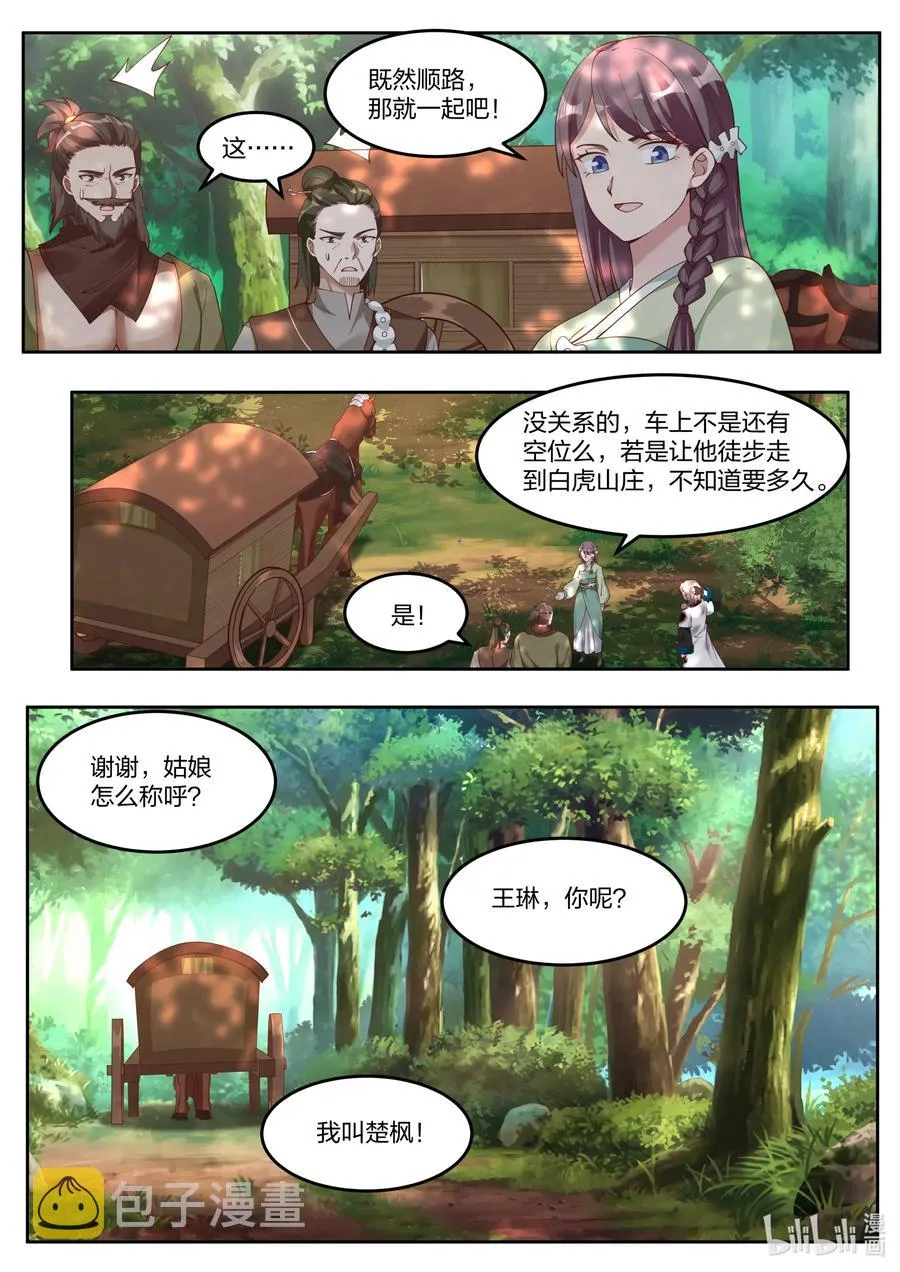 119 白虎山庄 第2页