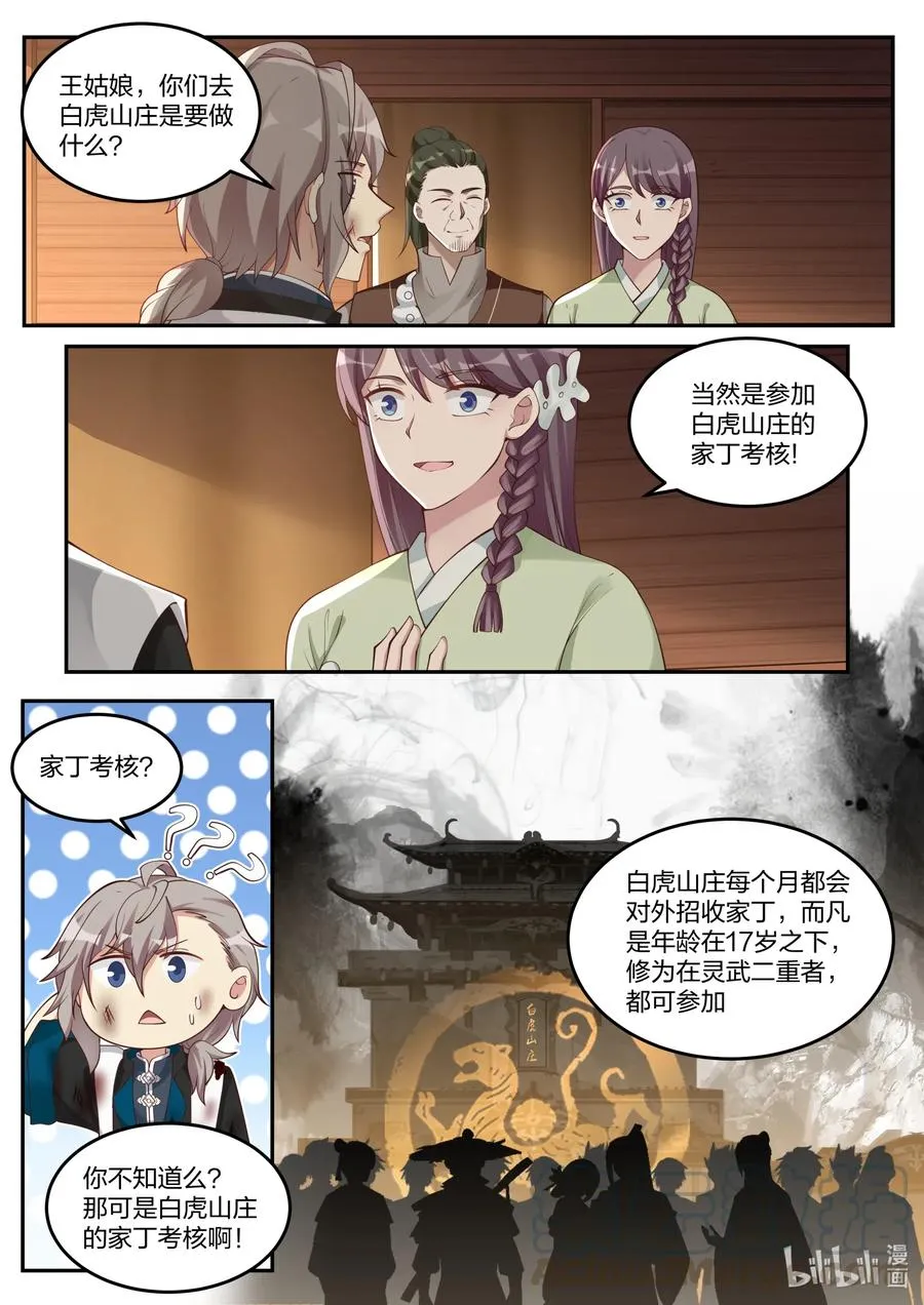 119 白虎山庄 第3页