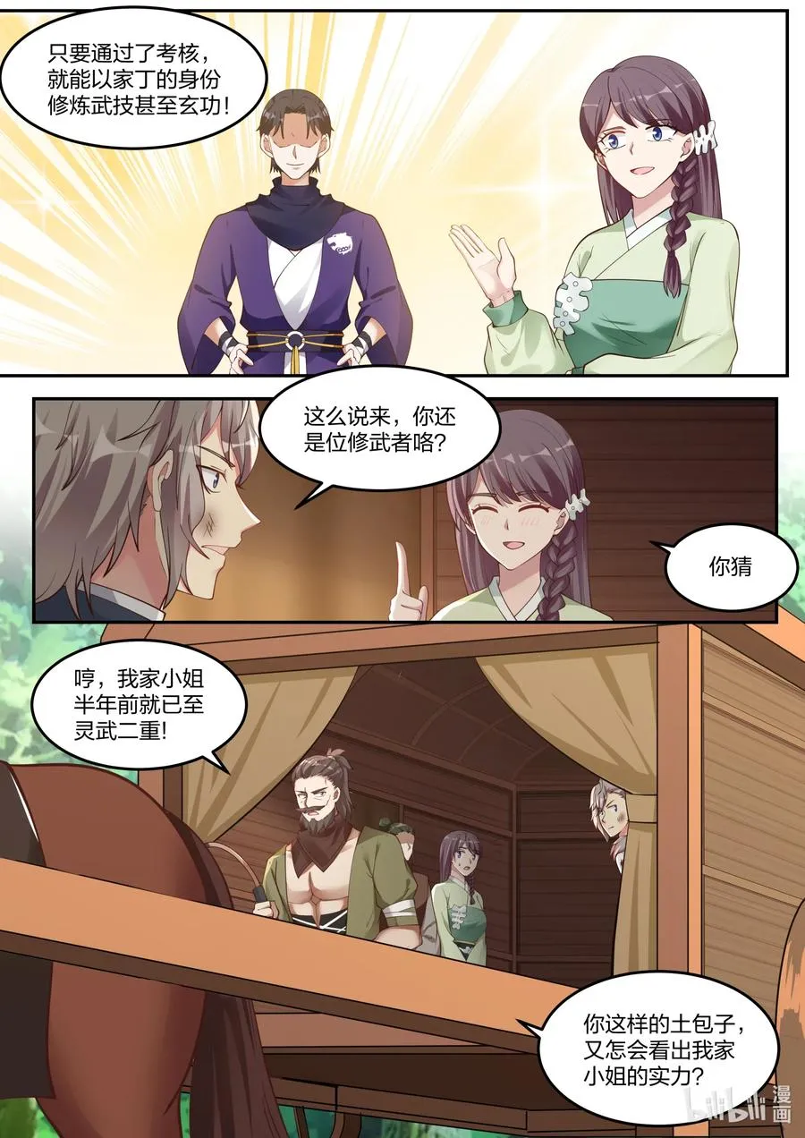 119 白虎山庄 第4页