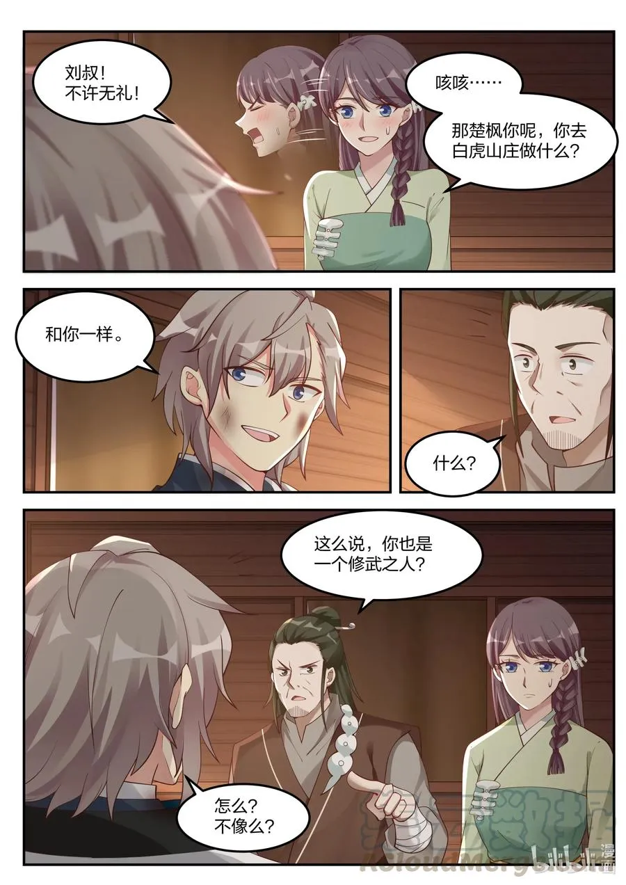 119 白虎山庄 第5页