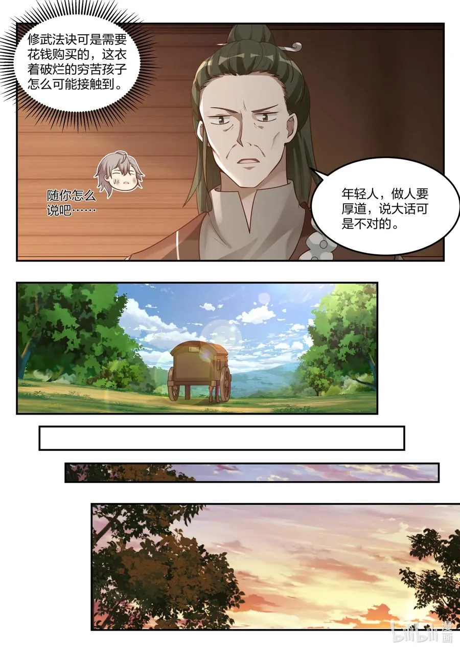 119 白虎山庄 第6页