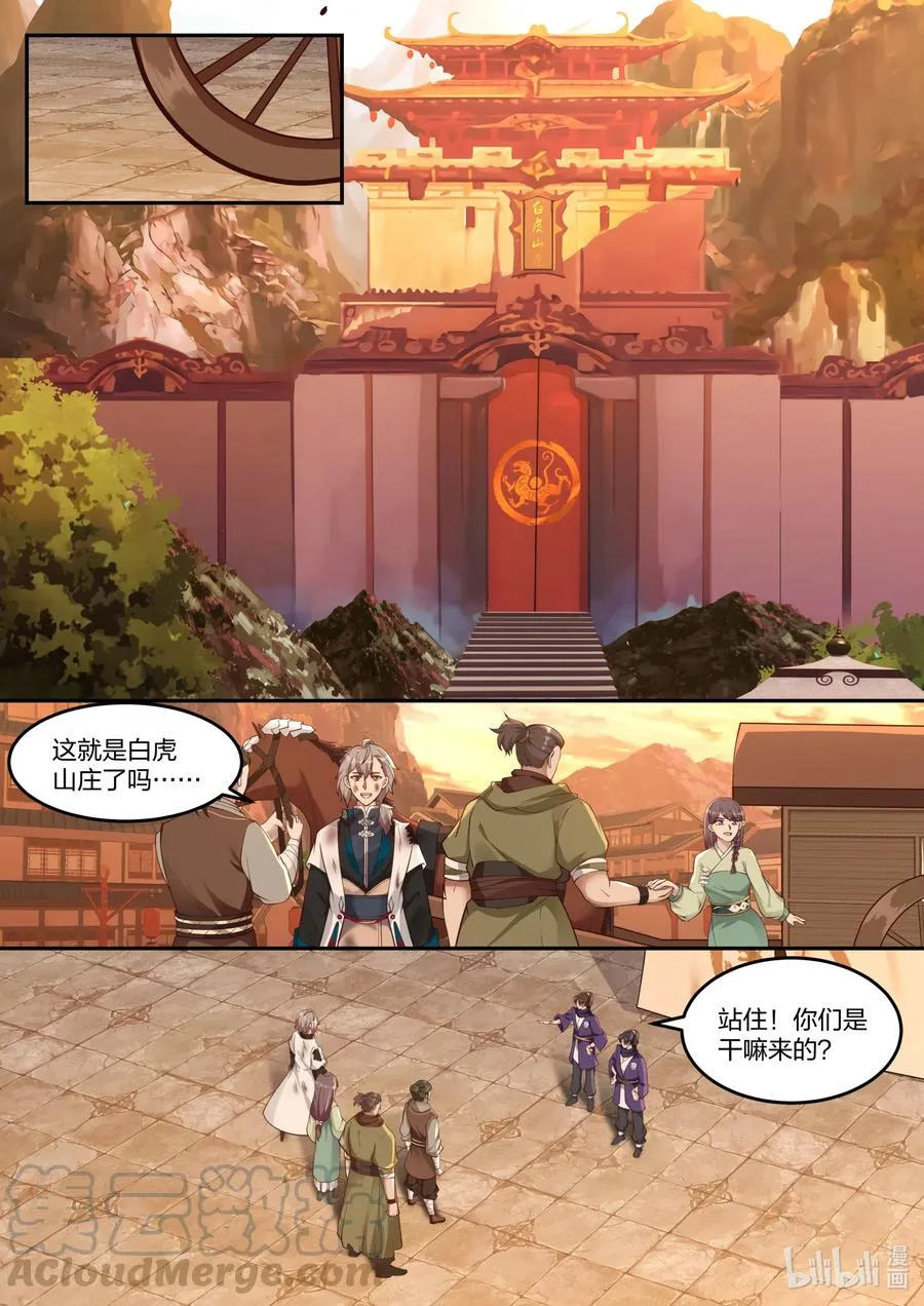 119 白虎山庄 第7页