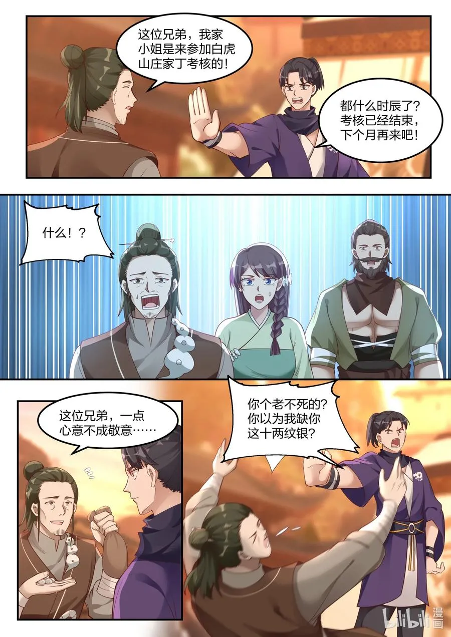 119 白虎山庄 第8页