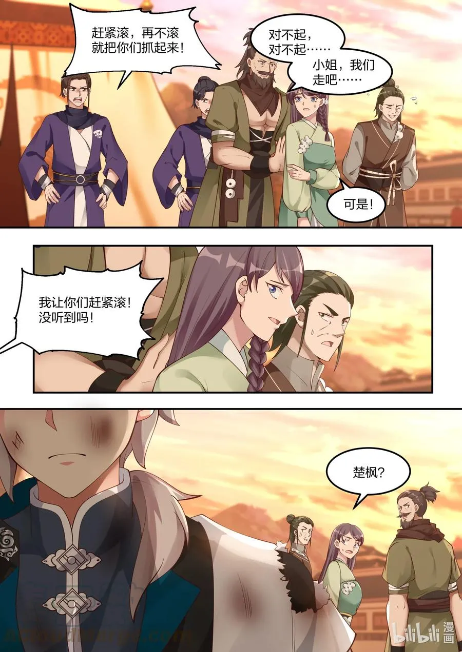 119 白虎山庄 第9页