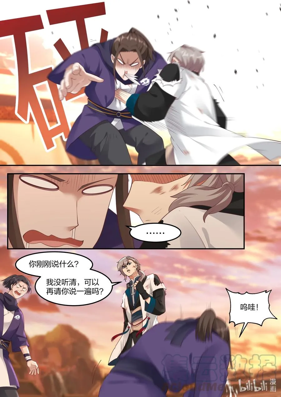 119 白虎山庄 第11页