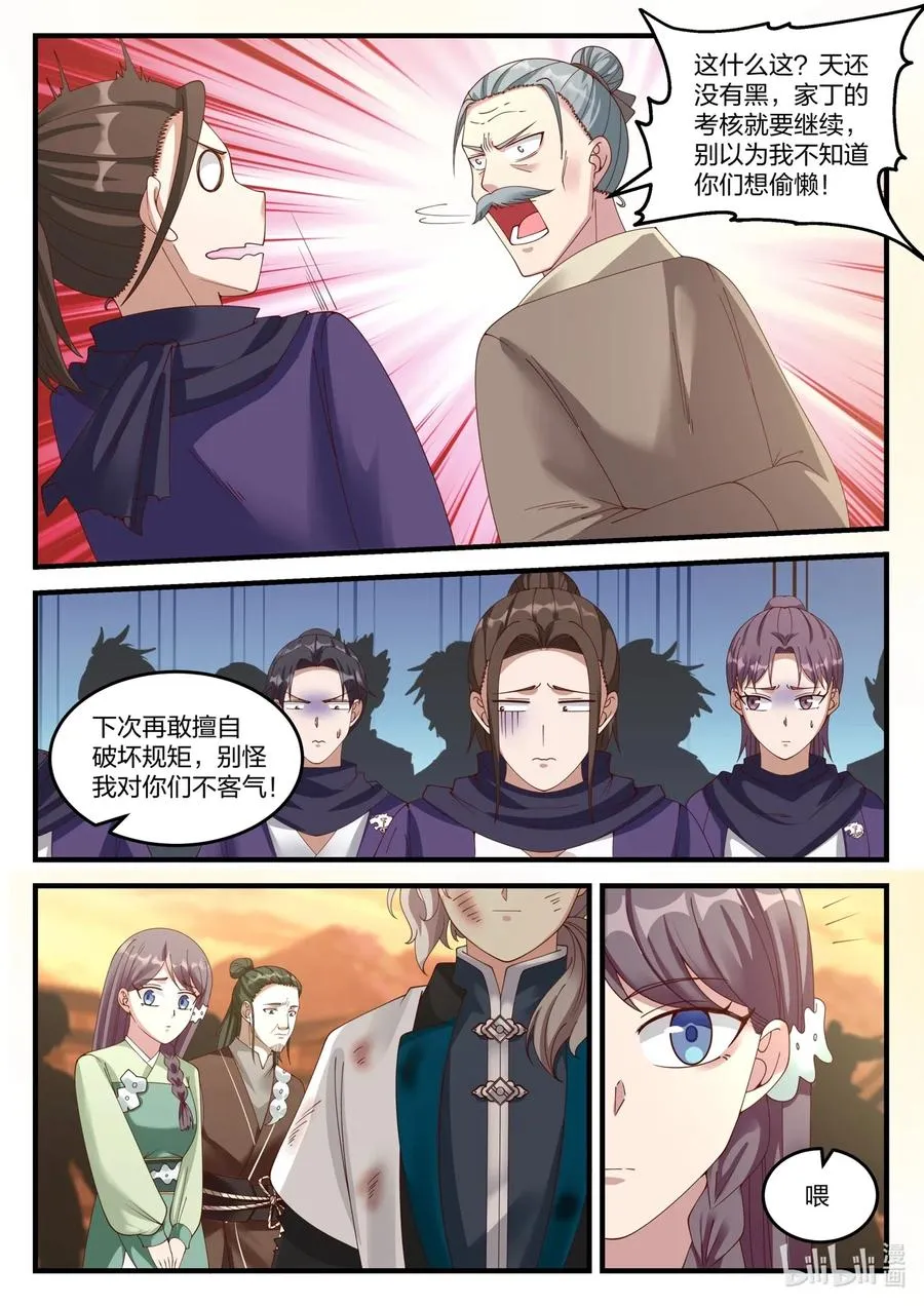120 上等家丁 第6页