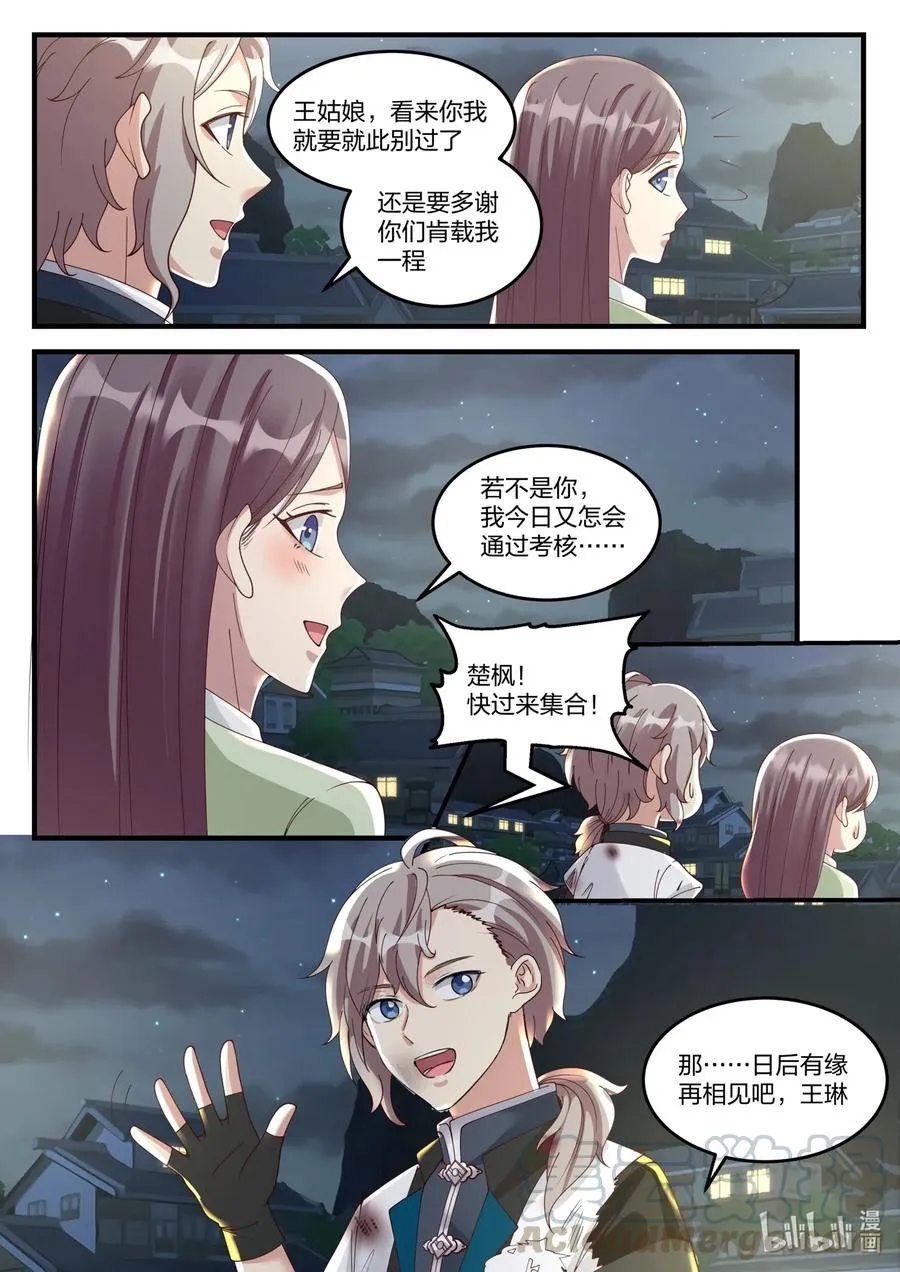 120 上等家丁 第9页