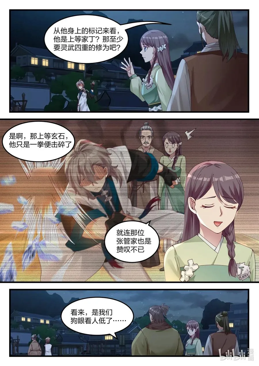 120 上等家丁 第10页